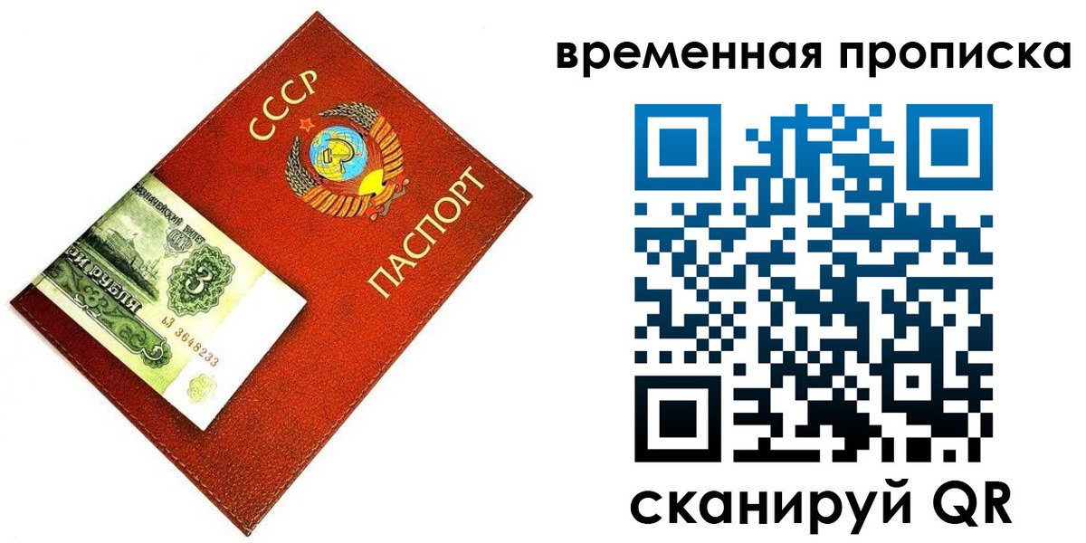 временная регистрация недорого в Голицыно