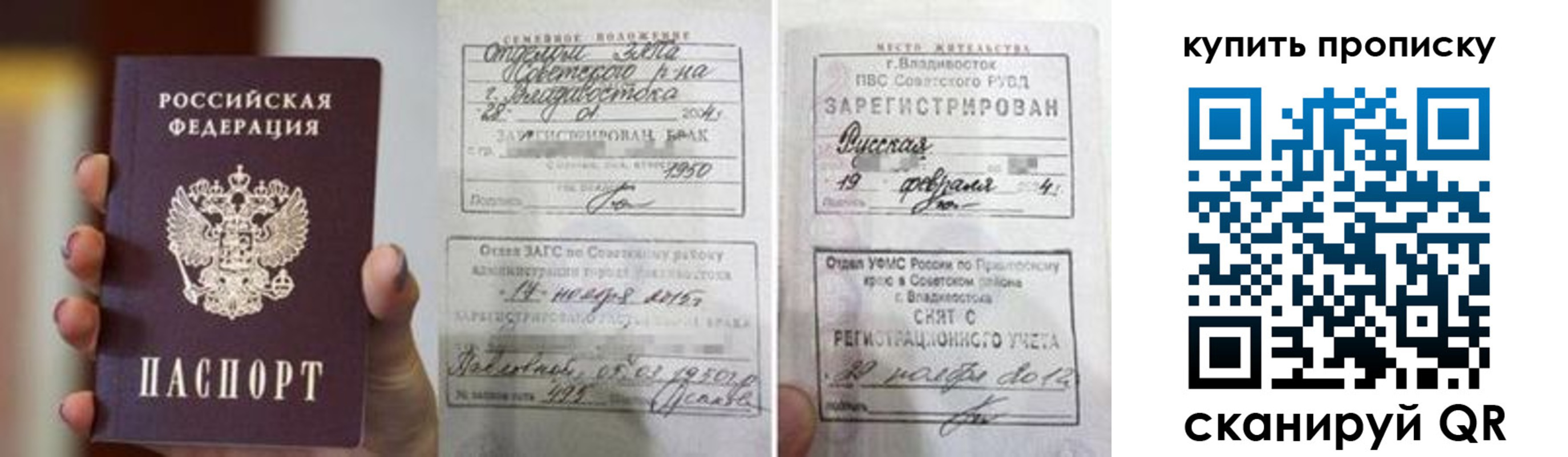 прописка в Голицыно