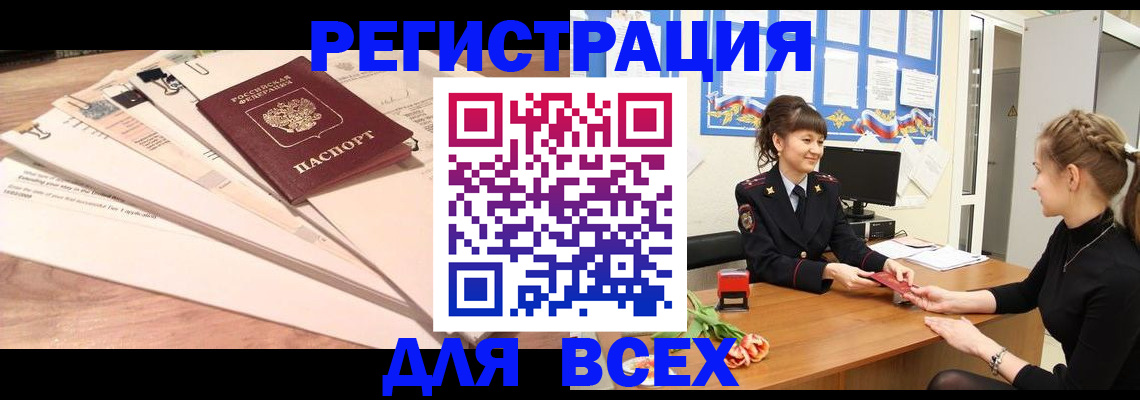 временная регистрация надежно в Голицыно