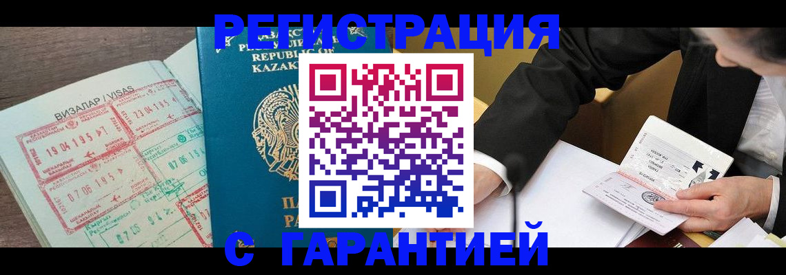 прописка законно в Голицыно