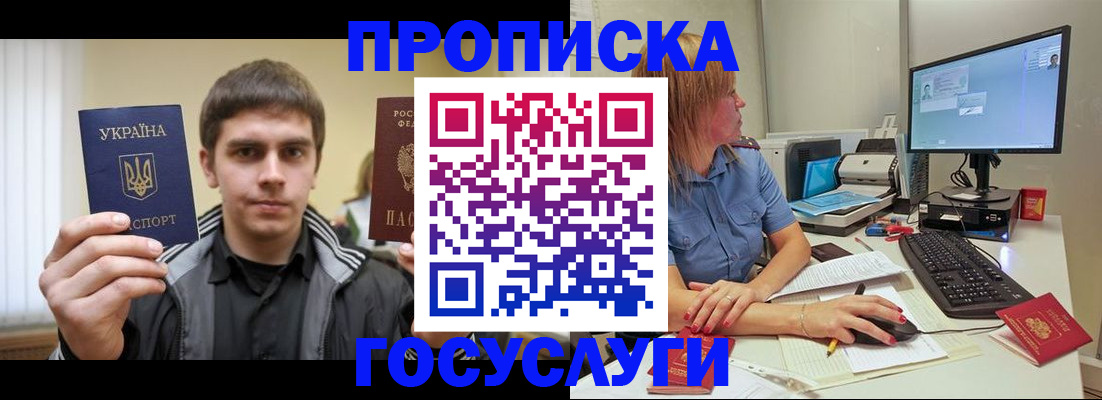 прописка гарантия в Голицыно