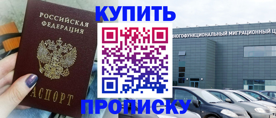 временная регистрация надежно в Голицыно