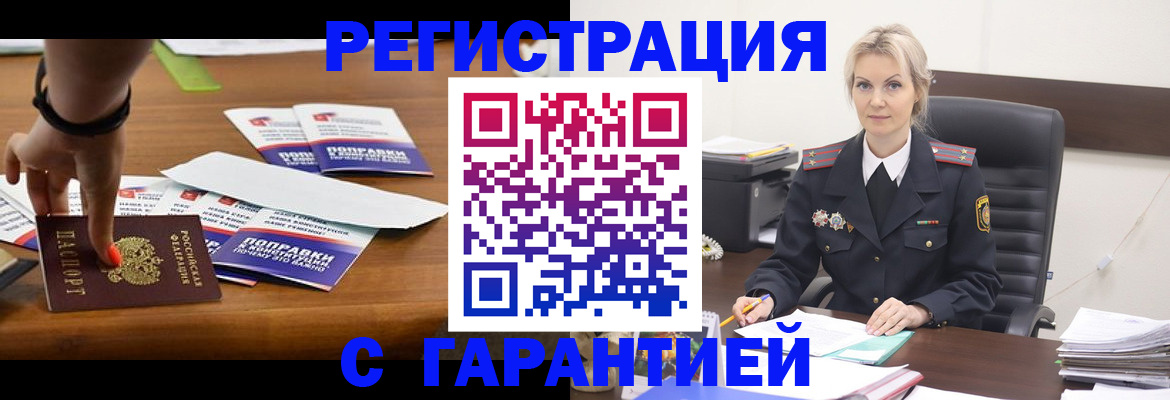 прописка от собственника в Голицыно