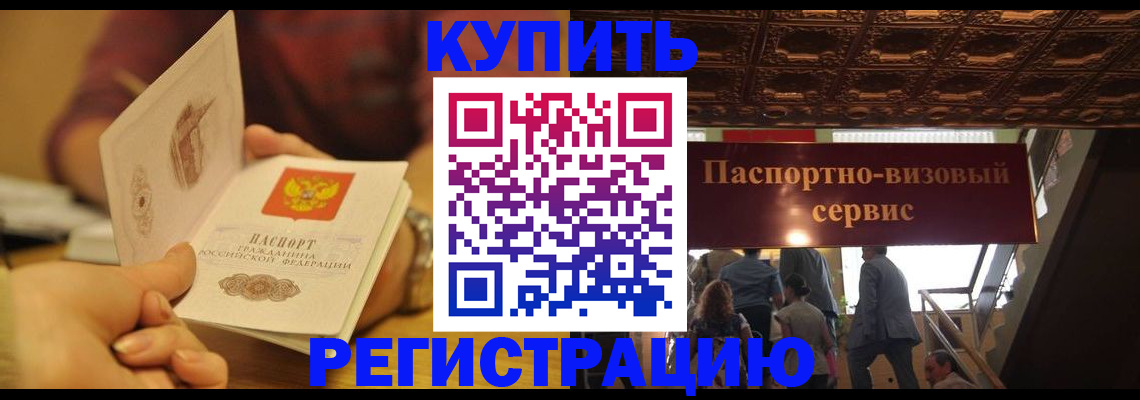 временная регистрация законно в Голицыно