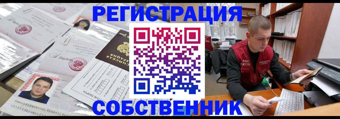прописка в квартире в Голицыно