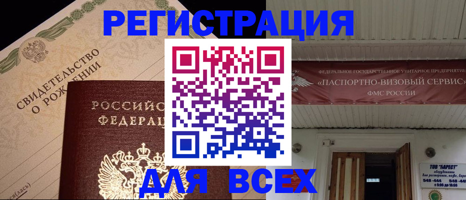 регистрация в Голицыно