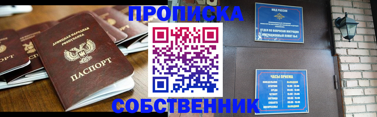 прописка штамп в Голицыно