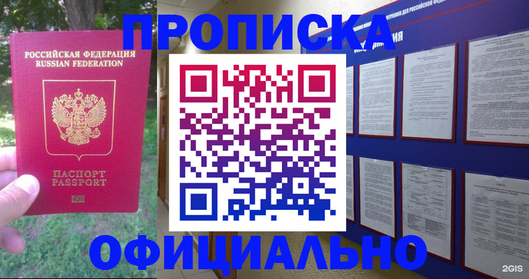 временная регистрация гарантия в Голицыно