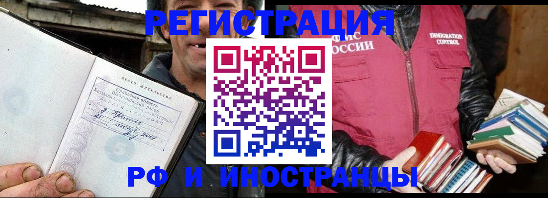прописка для работы в Голицыно