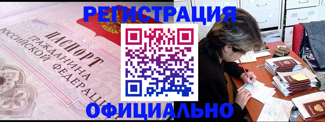 регистрация в Голицыно