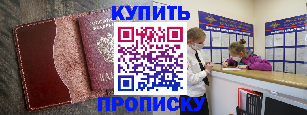 временная регистрация купить в Голицыно