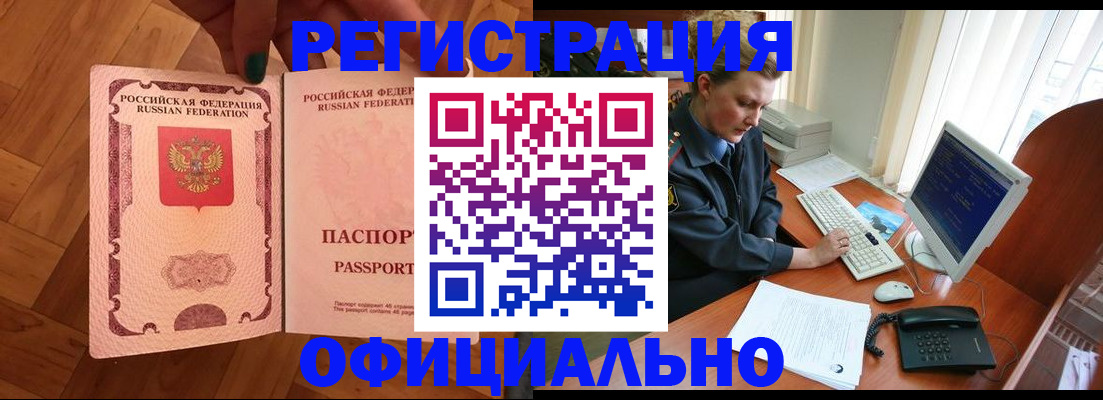 прописка для военкомата в Голицыно