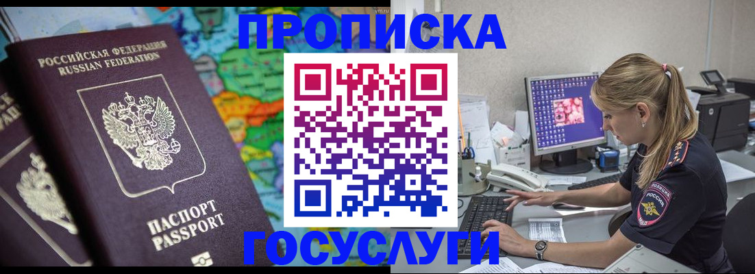 временная регистрация собственник в Голицыно